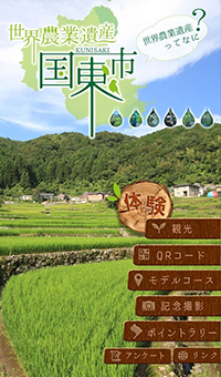 世界農業遺産 国東市のアイコン画像