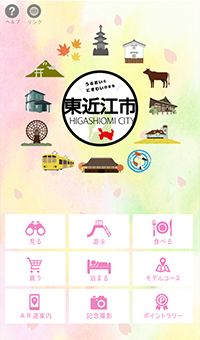東近江市観光案内アプリのアイコン画像