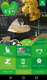 熊本県美里町公式観光アプリ　みさとりっぷのアイコン画像