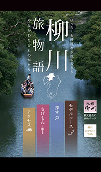 柳川旅物語のアイコン画像