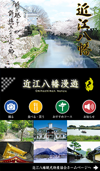 近江八幡漫遊のアイコン画像
